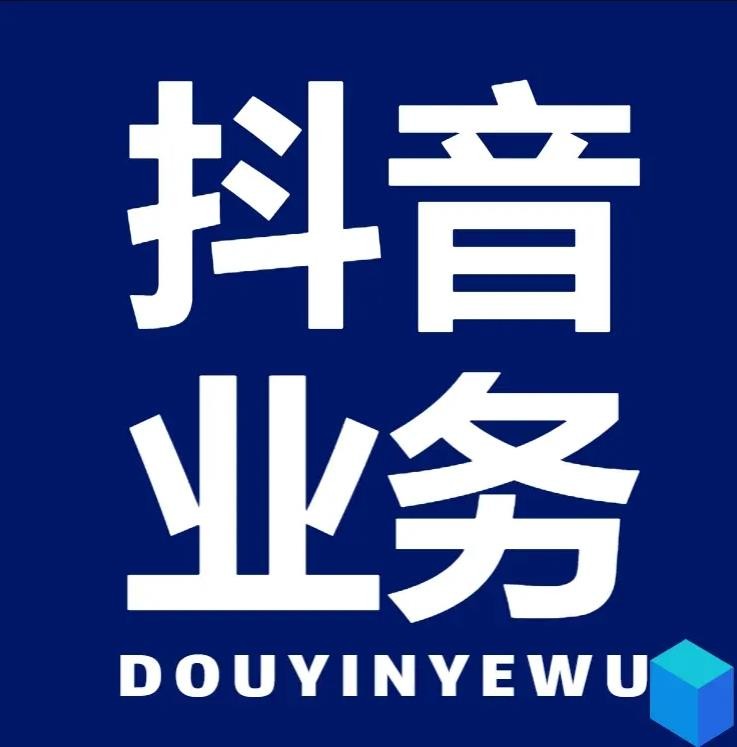 抖音24小时秒单业务平台便宜